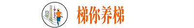 山东梯你养梯科技服务有限公司